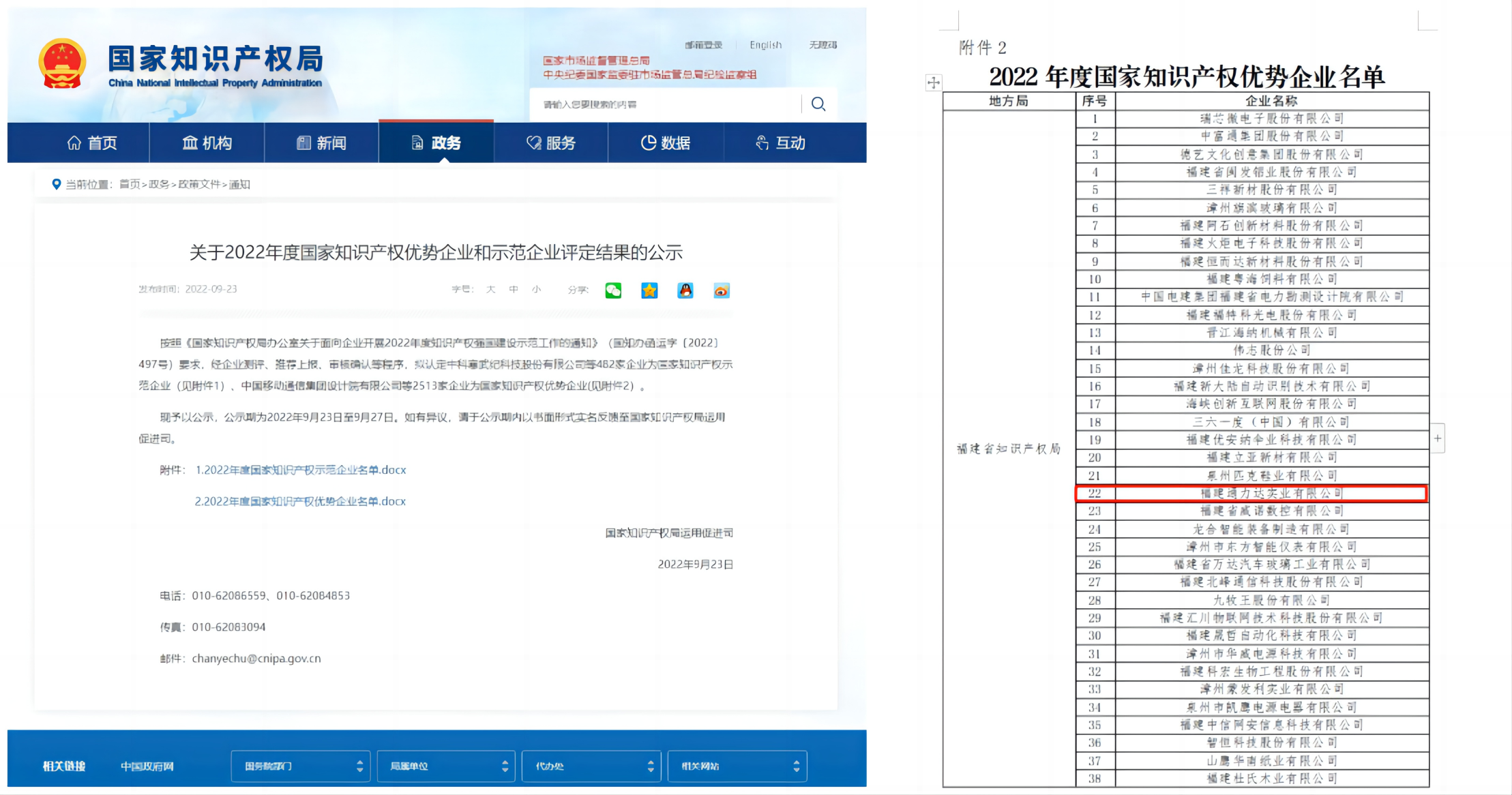 國家知識產權優勢企業